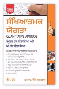 Quantitative Aptitude for Competitive Examinations All Government and Entrance Exams (Banking, SSC, Railway, Police, UPSC Civil Service, IBPS, SBI BANK PO, SSC CGL CHSL MTS GD, RRB - Punjabi Edition