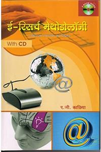 E Research Methodology with CD