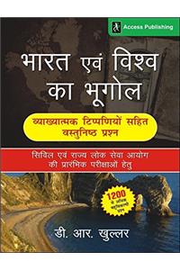 Bharat Evam VIshw Ka Bhugol Civil Evam Rajya Lok Seva Prarambhik Pariksha Hetu (Vastunisht Prashan Sangrah)