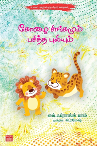 Koozhai Singamum Pasitha Puliyum