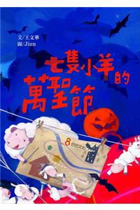 Seven Little Lambs' Halloween