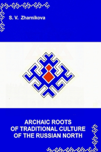 Archaic Roots of Traditional Culture of the Russian North