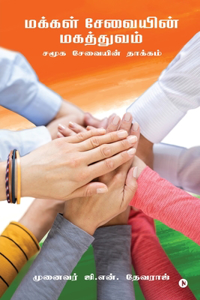 Makkal Sevaiyin Magathuvam