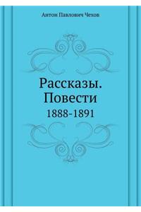 Рассказы. Повести