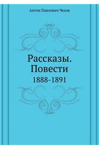 Рассказы. Повести