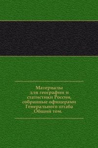 Materialy dlya statistiki Rossijskoj imperii