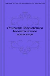Opisanie Moskovskogo Bogoyavlenskogo monastyrya