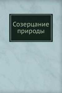 Sozertsanie prirody