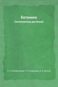 Botanika