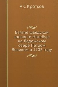 Vzyatie shvedskoj kreposti Noteburg na Ladozhskom ozere Petrom Velikim v 1702 godu