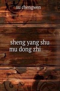 sheng yang shu mu dong zhi æ²ˆé˜³æ ‘æœ¨å†¬æ€�
