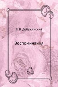 VOSPOMINANIYA