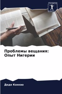 Проблемы вещания