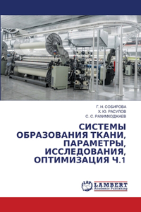 СИСТЕМЫ ОБРАЗОВАНИЯ ТКАНИ, ПАРАМЕТРЫ, ИССi