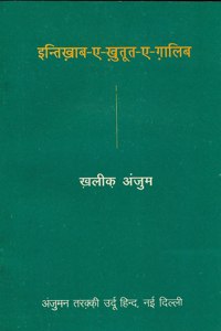 Intikhab Khatoot-e Ghalib (Hindi)