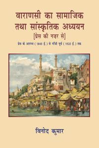 Varanasi ka Saamajik evam Saanskriti Adhyayan Press Ki Nazar Se