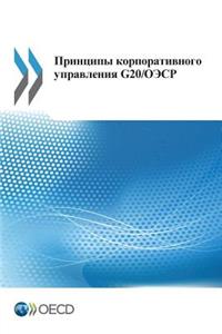 G20/OECD Principles of Corporate Governance (Russian version)