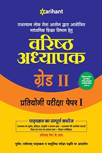 RPSC School Varisht Adhyapak Grade I Guide Paper I
