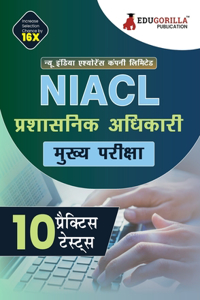 NIACL प्रशासनिक अधिकारी (AO) : मुख्य परीक्षा