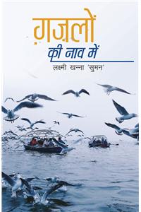 Ghazalon Ki Naav Mein