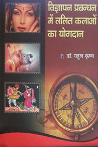 Vigyapan Prabandh me lalit kalao ka yogdaan