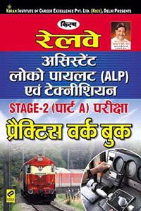 Kiran S Railway Assistant Loco Pilot (Alp) And Technician Stage-2 (Part A) Exam Practice Work Book - 2382 - Hindi