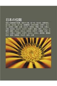Ri B Nno Wei Ji: Gu N Wei Wei Ji Zhi Duno Bian Qi N, Gu N Wei Shi Er Ji, Cong y Wei, Cong S N Wei, W Ji Gu N Wei, Cong Er Wei
