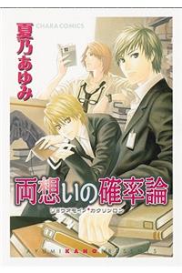 Passionate Theory (Yaoi)