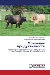 Molochnaya Produktivnost'