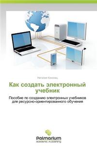 Kak Sozdat' Elektronnyy Uchebnik