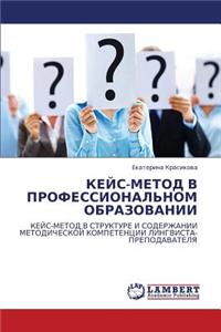 Keys-Metod V Professional'nom Obrazovanii