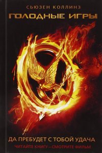 Golodnye Igri