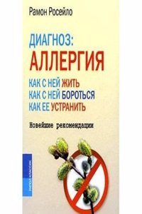 DIAGNOZ ALLERGIYA. KAK S NEJ ZHIT KAK S