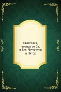 Evangeliya, chtomaya vo Sv. i Vel. Chetvertok i Pyatok