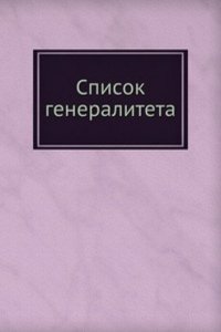 Spisok generaliteta