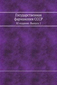 Gosudarstvennaya farmakopeya SSSR