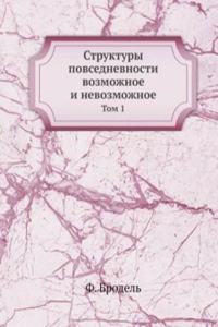 Struktury povsednevnosti vozmozhnoe i nevozmozhnoe