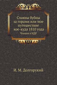 Славны бубны за горами или мое путешеств
