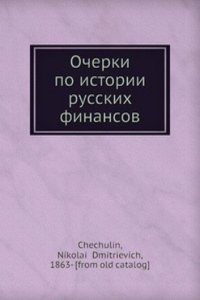 Ocherki po istorii russkih finansov