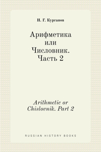 Арифметика или Числовник. Часть 2. Arithmetic or Chislovnik. Part 2
