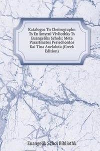 Katalogos Tn Cheirographn Ts En Smyrni Vivliothks Ts Euangeliks Schols: Meta Parartmatos Periechontos Kai Tina Anekdota (Greek Edition)