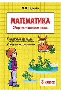 Математика. 3 класс