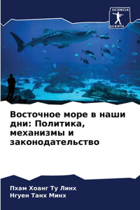 Восточное море в наши дни