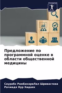 Предложение по программной оценке в облk