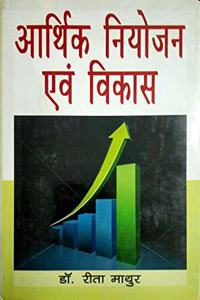 Aarthik Niyojan Evam Vikas