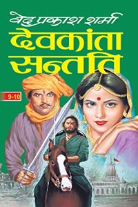 Devkanta Santati Part 9-10