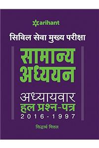 Samanya Adhyan Adhyaywar Hal Prashan Patra (2016-1997)