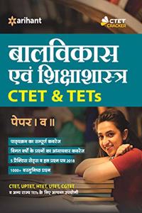 CTET and TETs Paper 1 and 2 Ke Liye Bal Vikas Avum Shiksha Shastra 2019
