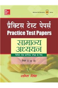 Practice Test Papers Samanya Adhyan Prashan Patra I & II