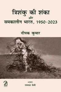 TRISHANKU KI SHANKA AUR SAMKALIN BHARAT, 1950-2023